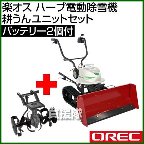 オーレック 充電式電動自走除雪機・耕運機 MX50A-S80 耕うん オーレック 充電式電動自走除雪機・耕運機 MX50A-S80 耕うん