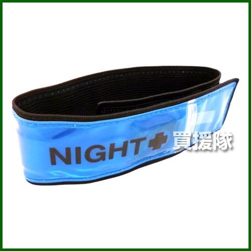 マイスト Led反射アームバンド ナイトプラス ブルー 5511 カラー ブルー 買援隊ヤフー店 通販 Paypayモール