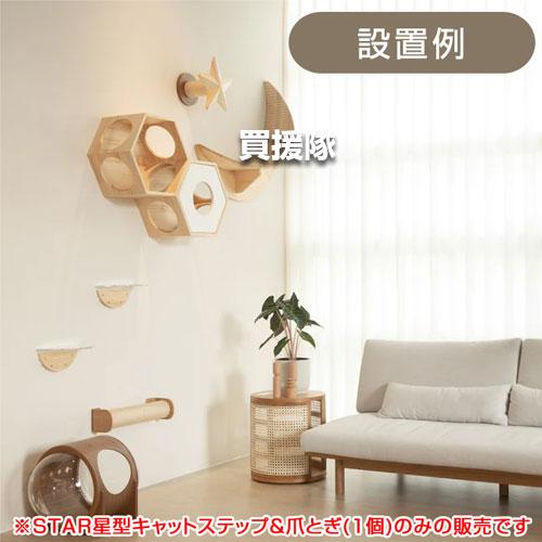 MYZOO キャットステップ ＆ 爪とぎ 星型 STAR : 買援隊ヤフー店