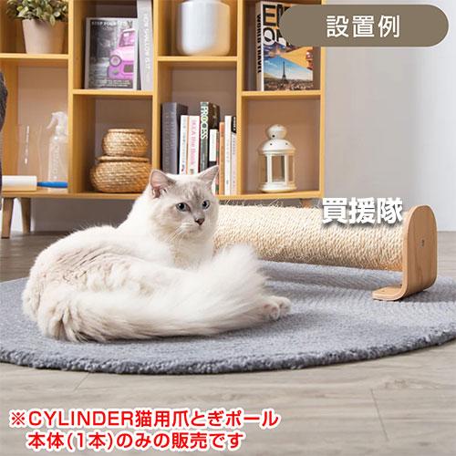MYZOO 猫用 爪とぎポール 本体 CYLINDER （壁付け/床置き 両用）｜truetools｜12