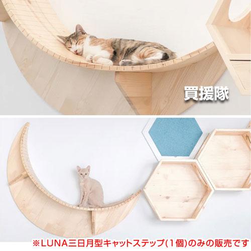 ゆこページ　　Cat’ｓ工房　キャットステップ三日月型 ゆこページ Cat's工房 キャットステップ三日月型 楽天市場