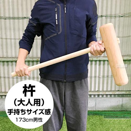 日本製 杵 餅つき 道具 大人用 樫製 カシ : 買援隊ヤフー店 - 通販