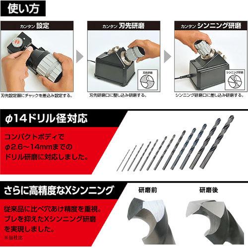 ニシガキ工業 ニシガキ 鉄工ドリル研磨機 ドリ研 X14 AB型 (一般鋼用