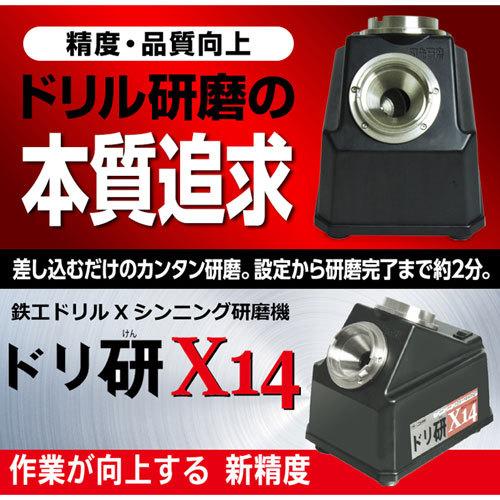 ニシガキ X14 AB型 N-503 鉄工ドリル研磨機 ドリ研【野田愛宕店