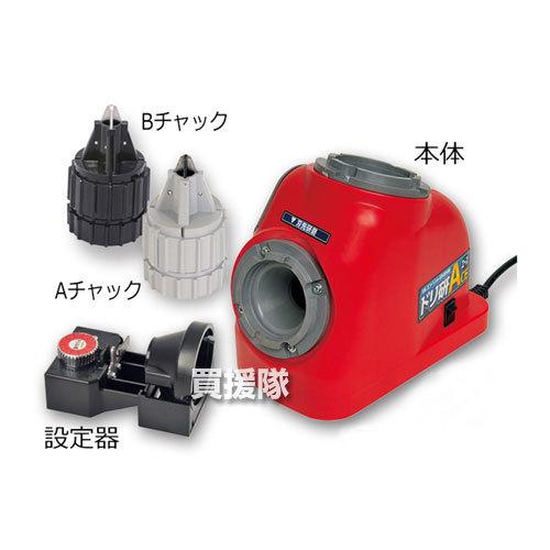 ニシガキ工業 （法人限定）ニシガキ 鉄工ドリル研磨機 ドリ研 ACE 