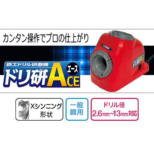 ニシガキ工業 （法人限定）ニシガキ 鉄工ドリル研磨機 ドリ研