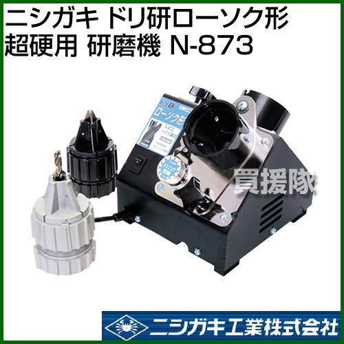 （P3倍）（クーポンで1000円OFF）ニシガキ ドリ研ローソク形 超硬用 研磨機 N-873