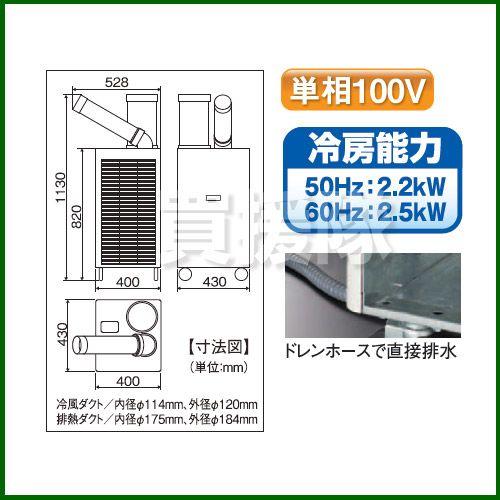 （法人限定）ナカトミ 移動式スポットクーラー 100V N407-TC スポットエアコン｜truetools｜02