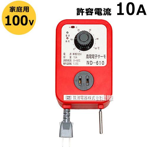 日本ノーデン 農電電子サーモ ND-610 農電園芸マット 1-306 セット