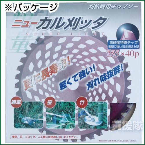 アイウッド ニュー刈るカッター255×40p 刈払機用チップソー アイウッド IWOOD 刈払機用チップソー ニューカル刈ッタ 255mm 40P