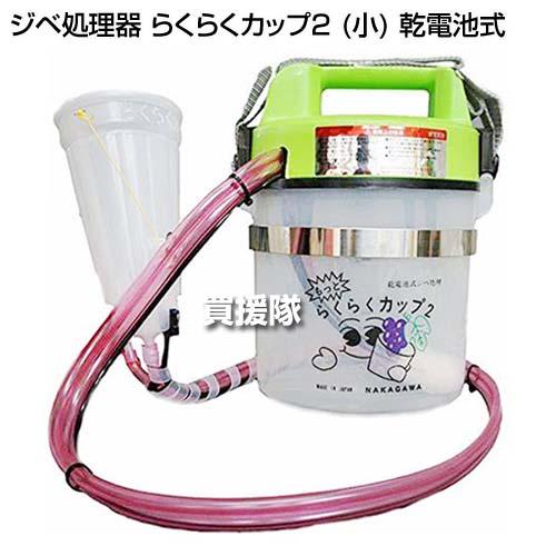 中川製作所 ジベ処理器 らくらくカップ2 (小) 乾電池式 : 買援隊ヤフー