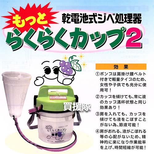 中川製作所 ジベ処理器 らくらくカップ2 (小) 乾電池式 : 買援隊ヤフー