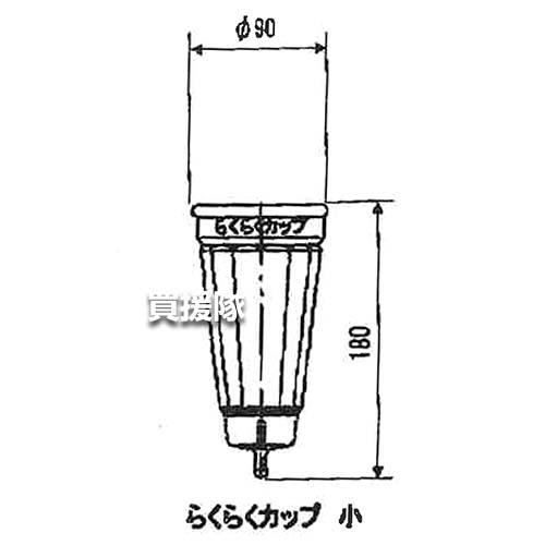 中川製作所 ジベ処理器 らくらくカップ2 (小) 乾電池式 : 買援隊ヤフー