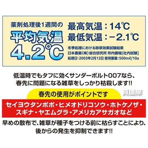 （P3倍）（クーポンで1000円OFF）日本農薬 除草剤 サンダーボルト007 2L×6本セット_6