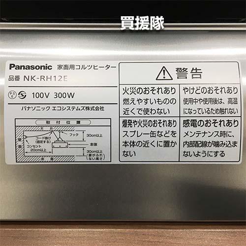 Panasonic パナソニック　300Wコルツヒーター　爬虫類保温 楽天市場】【在庫有】パナソニック コルツヒーター NK-RH22F Panasonic