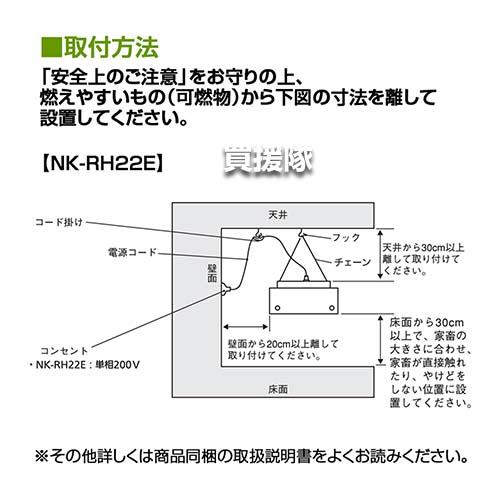 パナソニックコルツヒーター　NK-RH24三相200v Panasonic （法人限定）パナソニック 家畜用 コルツヒーター 3相
