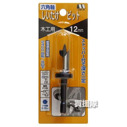 スターエム 六角軸 しいたけビット ストッパー付 12mm 電気 スターエム 六角軸 しいたけビット ストッパー付 12mm 電気