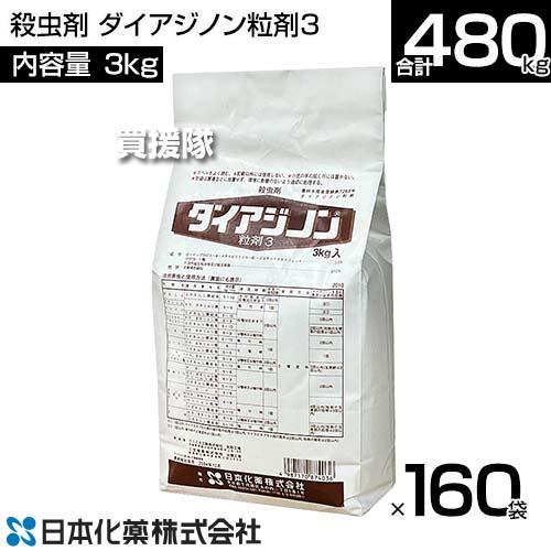 （法人限定）日本化薬 殺虫剤 ダイアジノン粒剤3 3kg×160袋｜truetools｜02
