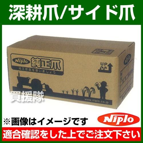 ニプロ 深耕爪／サイド爪 K2／K1 16本セット 1725905000
