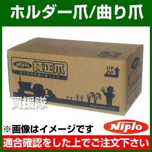 ニプロ ホルダー爪／曲り爪 H4／C150 40本セット 6091905000