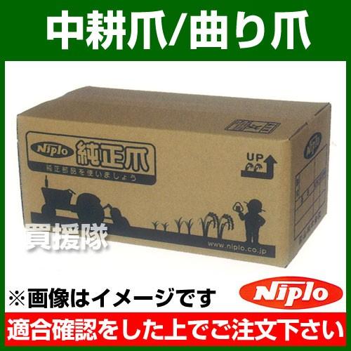 P5倍）（クーポンで1000円OFF）ニプロ 中耕爪／曲り爪 V29／V29S 24本