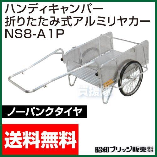 ALINCO（アルインコ） 折りたたみ式アルミ リヤカー NS8-A1P 昭和 