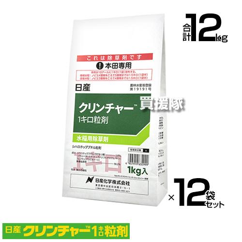 （ポイント5倍）（法人限定）日産化学 クリンチャー1キロ粒剤 1kg×12袋セット NSCM-632999