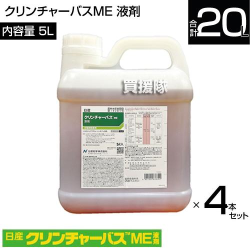 日産化学 （法人限定）日産化学 クリンチャーバスME 液剤 5L×4本セット