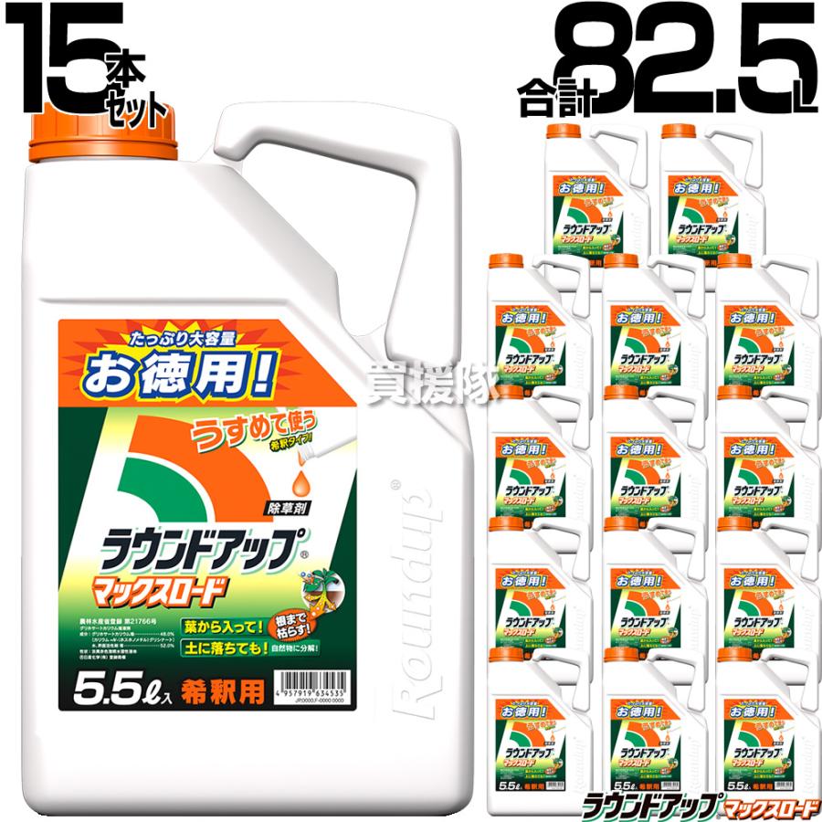 日産化学 ラウンドアップマックスロード 原液タイプ 5.5L 15本セット