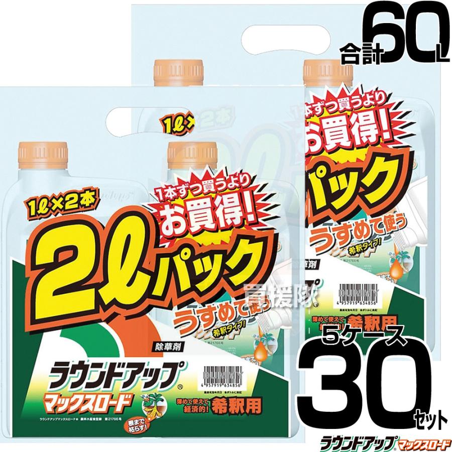 日産化学 ラウンドアップマックスロード 原液タイプ 1L×2本入 30セット