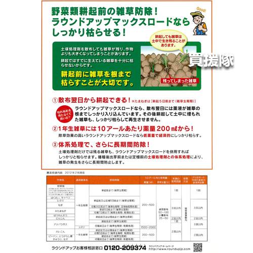 （クーポンで1000円OFF）（法人限定）5ケース特価 ラウンドアップ 除草剤 500ml 90本セット合計45L マックスロード 原液 希釈 日産化学_6