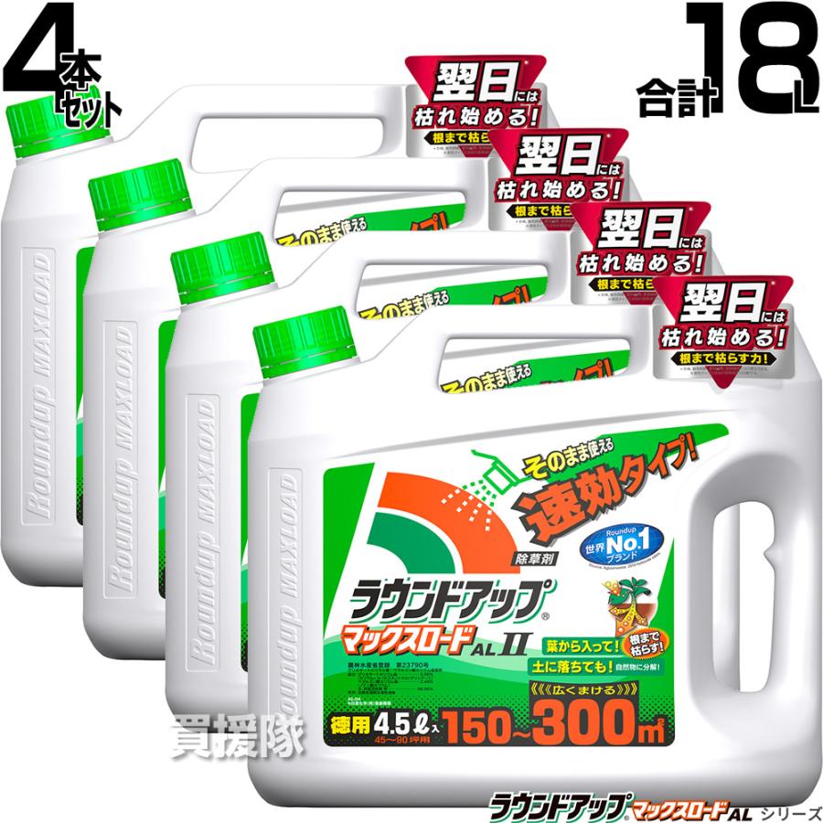 日産化学 ラウンドアップマックスロードALII シャワータイプ 4.5L 4本セット