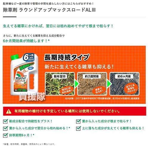 ラウンドアップ 2L マックスロード AL III シャワータイプ 除草剤 日産化学｜truetools｜02