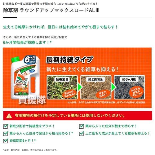 ラウンドアップ 4.5L マックスロード AL III シャワータイプ 除草剤 日産化学|truetools|02