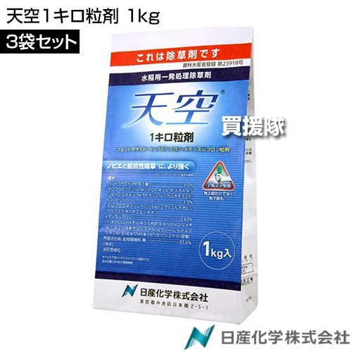 （P3倍）（クーポンで1000円OFF）日産化学 天空1キロ粒剤 1kg×3袋セット_1