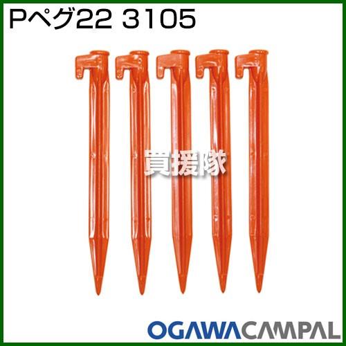 Pペグ 4