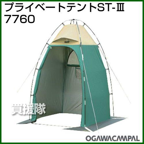 ogawa 小川キャンパル プライベートテント ST-3 No7760 : 買援隊ヤフー