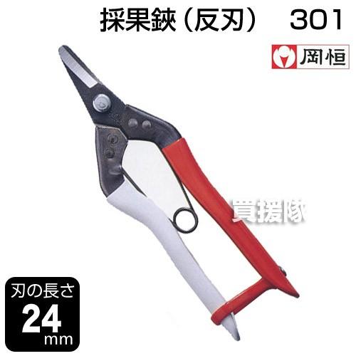 P5倍）（クーポンで1000円OFF）（3月5日限定）岡恒 採果鋏 反刃 園芸用