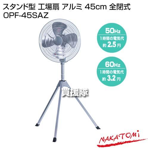ナカトミ （P5倍）（クーポンで1000円OFF）ナカトミ スタンド型 工場扇