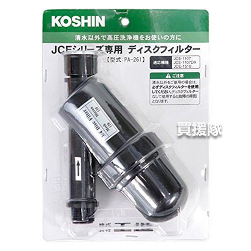 クーポンで最大1000円OFF）高圧洗浄機JCE用 ディスクフィルター PA-261