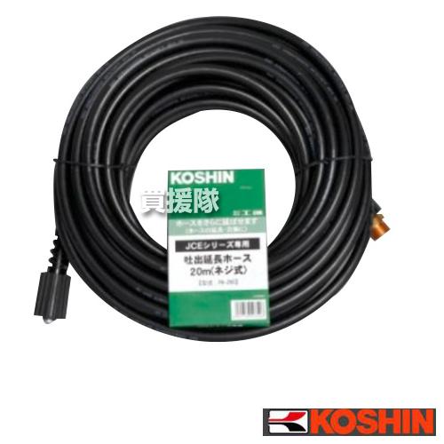 延長ホース20m JCE-1408U用 JCE-1710用 ネジ式 : 買援隊ヤフー店 