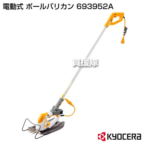 KYOCERA（京セラ） （ポイント5倍） 電動式 ポールバリカン 693952A