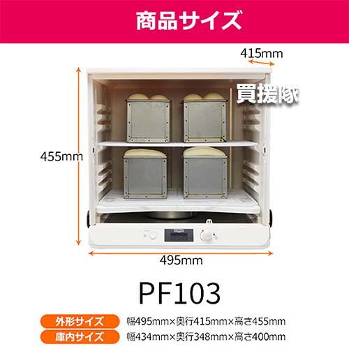 日本ニーダー 洗えてたためる発酵器 PF103 : 買援隊ヤフー店 日本ニーダー 洗えてたためる発酵器 PF103 : 買援隊ヤフー店
