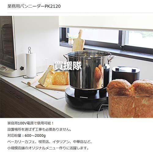 日本ニーダー　パンニーダー　訳あり pk2120pro.jpg