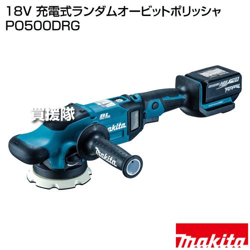 マキタ（makita） 18V 充電式ランダムオービットポリッシャ PO500DRG