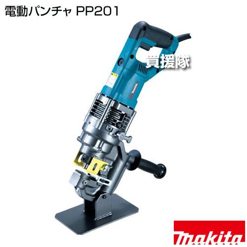 （ポイント5倍）マキタ 電動パンチャ PP201 | マキタ | 01