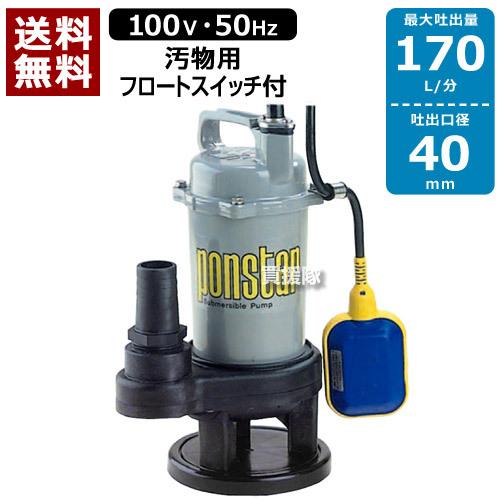 KOSHINポンスター 汚物用 水中ポンプPSK-540XA 工進　コーシン 工進（KOSHIN） （P7倍）（クーポン4枚で合計6000円OFF）工進 汚物用