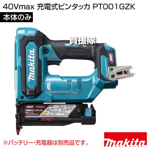 マキタ 40Vmax 充電式ピンタッカ (本体のみ/バッテリー 充電器 マキタ 40Vmax 充電式ピンタッカ (本体のみ/バッテリー 充電器