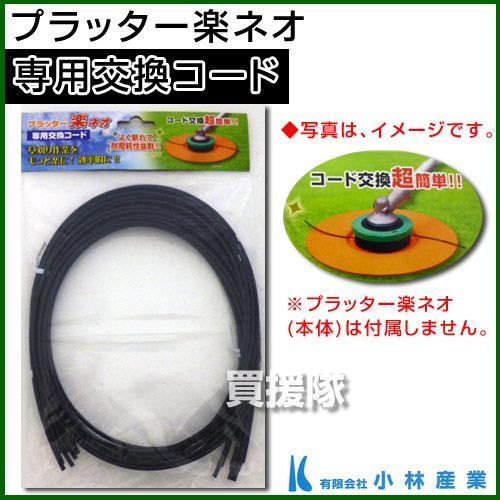 P5倍）（クーポンで1000円OFF）（メール便）小林産業 プラッター楽ネオ