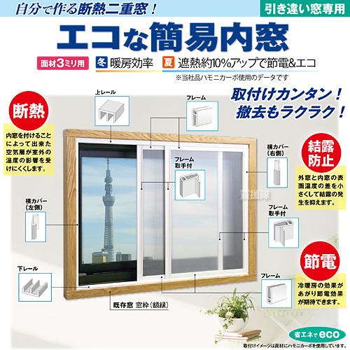 エコな簡易内窓 Mセット(6セット)バラ売り可能です！ 【結露対策】 楽天市場】【公式】エコな簡易内窓 キット Mサイズ ホワイト UVカット